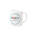 勉強ラボ / Study Labの深夜勉強用コーヒーカップ Mug :right side of the handle