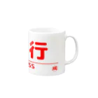 成田屋の電車・鉄道グッツ　列車種別シリーズ「急行」 Mug :right side of the handle