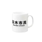 茨木市の読み方はいばらきの茨木市民(横) Mug :right side of the handle