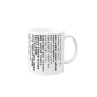 ひだともの般若心経 Mug :right side of the handle