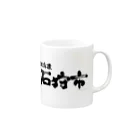 地名の北海道 石狩市 Mug :right side of the handle