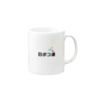 M K☆g-me STOREの日ポコ連グッズ Mug :right side of the handle