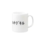 shichiのRﾁｮｯﾄﾃﾞｷﾙ Mug :right side of the handle