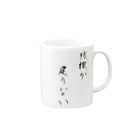 8kuro【ハッチャン】公式店の残機が足りないシリーズ　1 Mug :right side of the handle