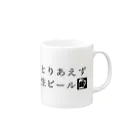 39Sのとりあえず生ビール Mug :right side of the handle