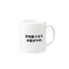 堀直人の文句言うならお前がやれ Mug :right side of the handle