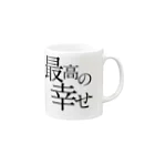 s ! m p e lの最高の幸せ Mug :right side of the handle