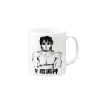 エンプティ先生の暗黒神グッズ Mug :right side of the handle