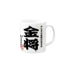 惣田ヶ屋の将棋シリーズ　金将 Mug :right side of the handle