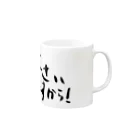 由紀乃's STOREの許して下さいお願いします何でもしますから！ Mug :right side of the handle