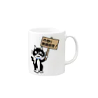 SU-KUの断固拒否！ Mug :right side of the handle