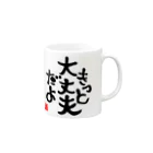 葉月あさこ(風椋)＠癒しの書【公式】のきっと大丈夫だよ Mug :right side of the handle