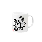 葉月あさこ(風椋)＠癒しの書【公式】のなんとかなる Mug :right side of the handle