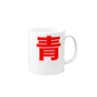 iWearの青 Mug :right side of the handle