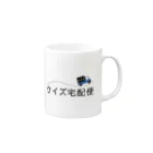 クイズ宅配便グッズショップのクイズ宅配便オリジナルグッズ Mug :right side of the handle