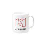 takuya.fujimuraのsikmi.com マグカップの取っ手の右面