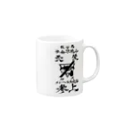 エゴイスト乙女のメンヘラ愚連隊！！参上！！ Mug :right side of the handle