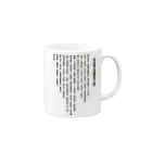 R STUDIO SHOPの般若心経 Mug :right side of the handle