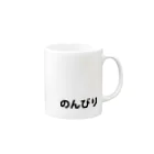 のんびりサイクリングののんびりグッズ Mug :right side of the handle