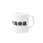 ウコムラ商店の真シャイニング烏骨鶏 Mug :right side of the handle