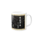 海賊猫 cocoの『銀河鉄道の夜』①「午后の授業」 Mug :right side of the handle