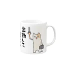 路地裏萬亭のお店の出勤してえらい Mug :right side of the handle