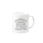 DESTROY MEの食 Mug :right side of the handle