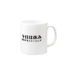 canadanacの今日は休み Mug :right side of the handle