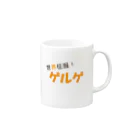 Mathematicsの世界征服！ゲルゲ Mug :right side of the handle