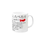 ごはんたべたりのごはんたべたり-A Mug :right side of the handle