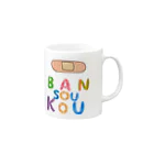 suzuri0412のばんそうこう Mug :right side of the handle