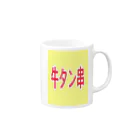 いりたに商会の牛タン Mug :right side of the handle