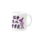 WISSCOLOR【ｳｨｽﾞｶﾗｰ】のなすたべすぎた。 Mug :right side of the handle