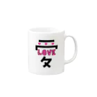 Bepppin3Companyのでっかい愛にはLOVEがある♥ Mug :right side of the handle