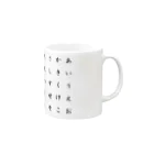 hanhanmonroのひらがな表 Mug :right side of the handle