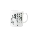 ぷらーなのロケンロー書道教室 マグカップ Mug :right side of the handle