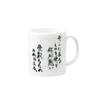 ぷらーなのロケンロー書道教室 マグカップ Mug :right side of the handle