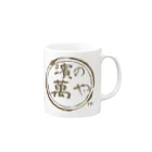 濱の萬やの濱の萬や ロゴ(丸) Mug :right side of the handle