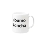 具readingのdoumo koncha マグカップの取っ手の右面