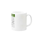 nicopon_1134の学問のすゝめ マグカップ Mug :right side of the handle