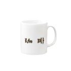 Scorpioの珈琲カップ Mug :right side of the handle