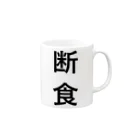 ZuRUIの断食 Mug :right side of the handle