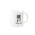 tabeotuの能戸グッソ Mug :right side of the handle