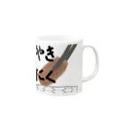 HOLIC の焼き肉食べたい Mug :right side of the handle