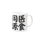 art-nandemoyaの医食同源 Mug :right side of the handle