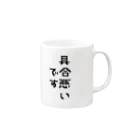 烏龍茶の察してください マグカップの取っ手の右面