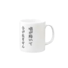 ManDoubleReedShop分店の喉が渇いて音が出ませんマグ Mug :right side of the handle