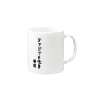 ManDoubleReedShop分店のファゴット吹き専用マグ Mug :right side of the handle