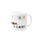 roofu るーふのダブル役満グッズ(国士無双十三面待ち) Mug :right side of the handle