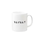 japaneseのなんでなん？ Mug :right side of the handle